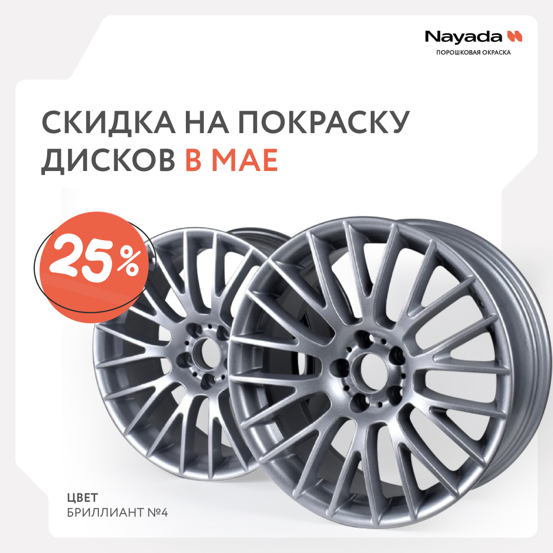 скидка