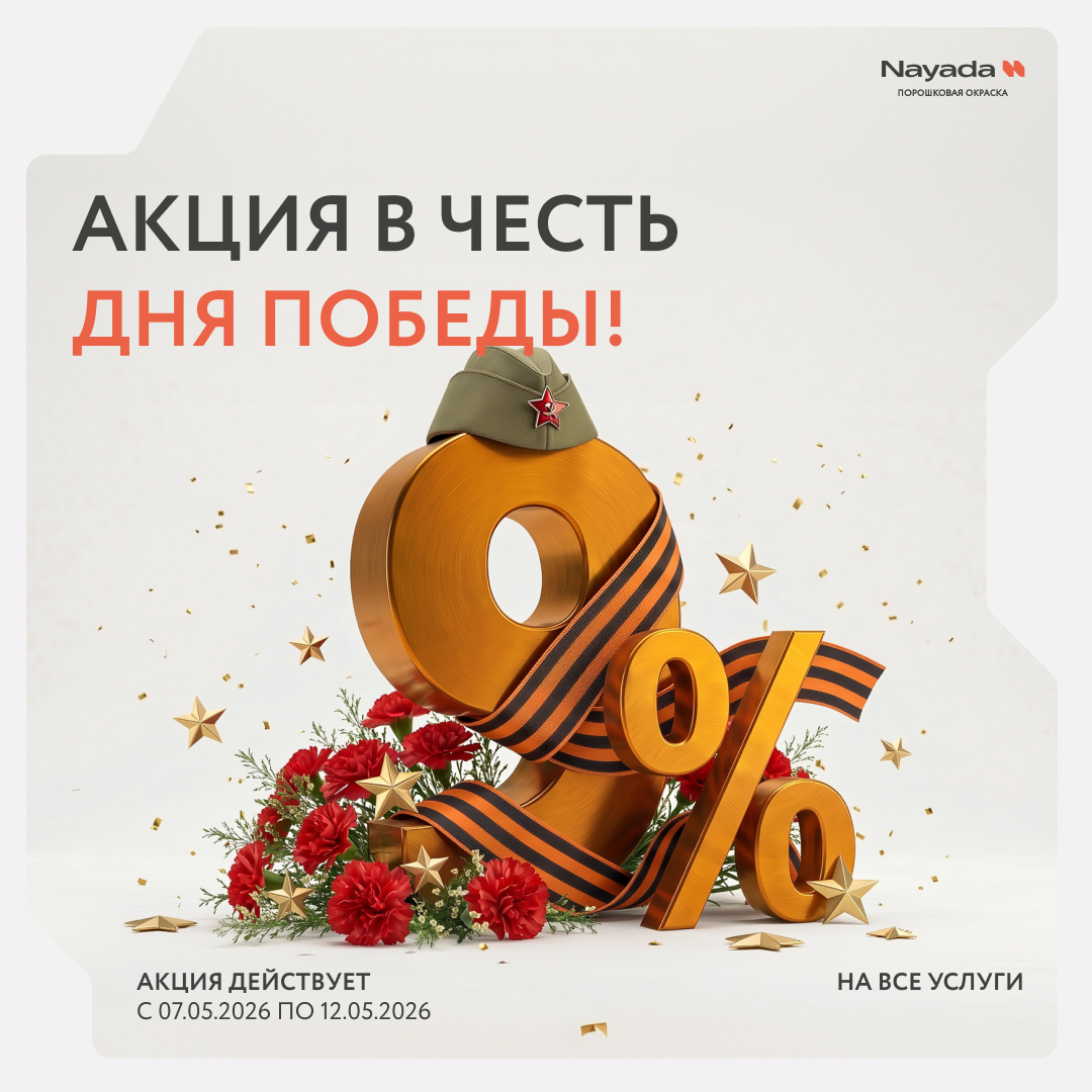 скидка