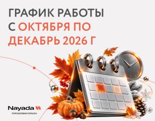 График работы центра покраски дисков в Беседах в октябре–декабре 2026 года