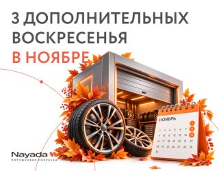 Дополнительные рабочие воскресенья в ноябре